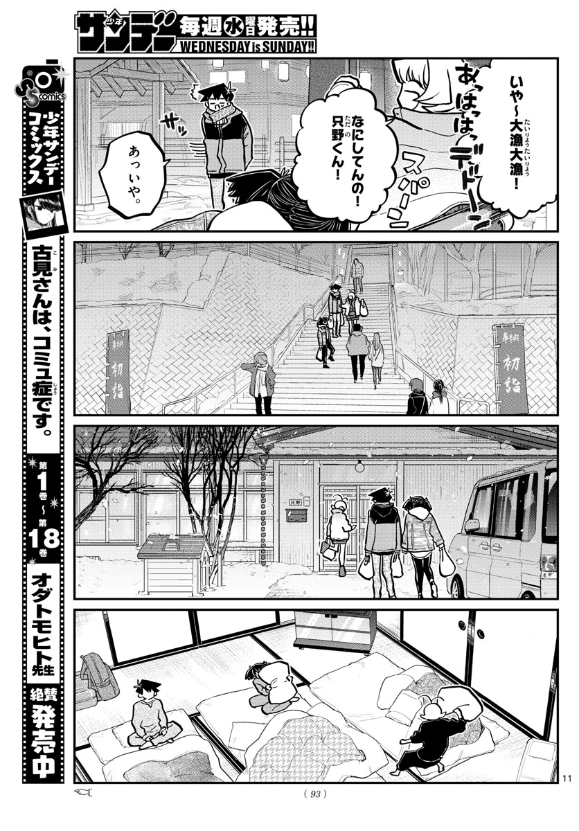 Komi-san wa Komyushou Desu Chap 274 - Next Chap 275