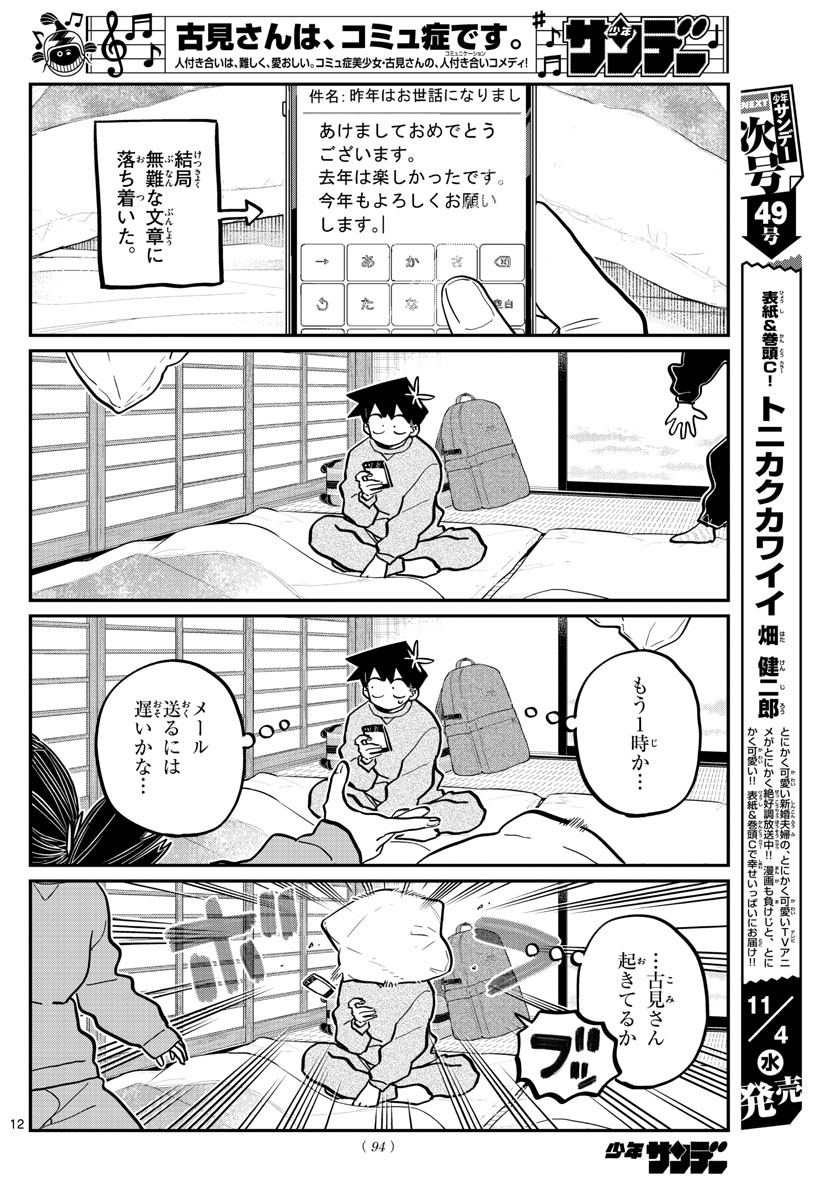 Komi-san wa Komyushou Desu Chap 274 - Next Chap 275