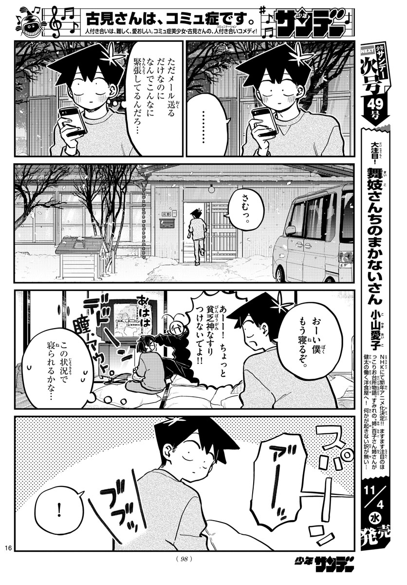 Komi-san wa Komyushou Desu Chap 274 - Next Chap 275