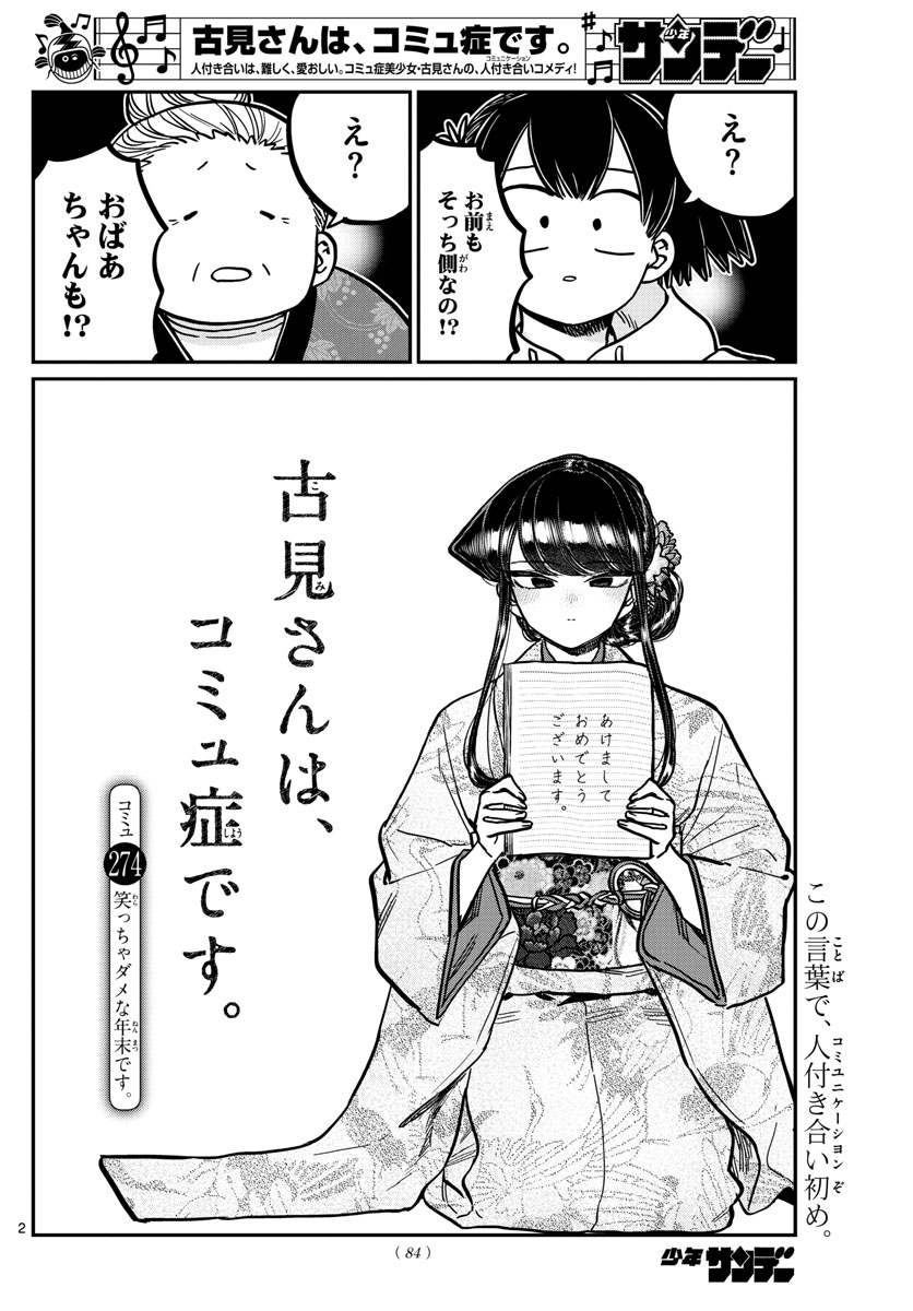 Komi-san wa Komyushou Desu Chap 274 - Next Chap 275
