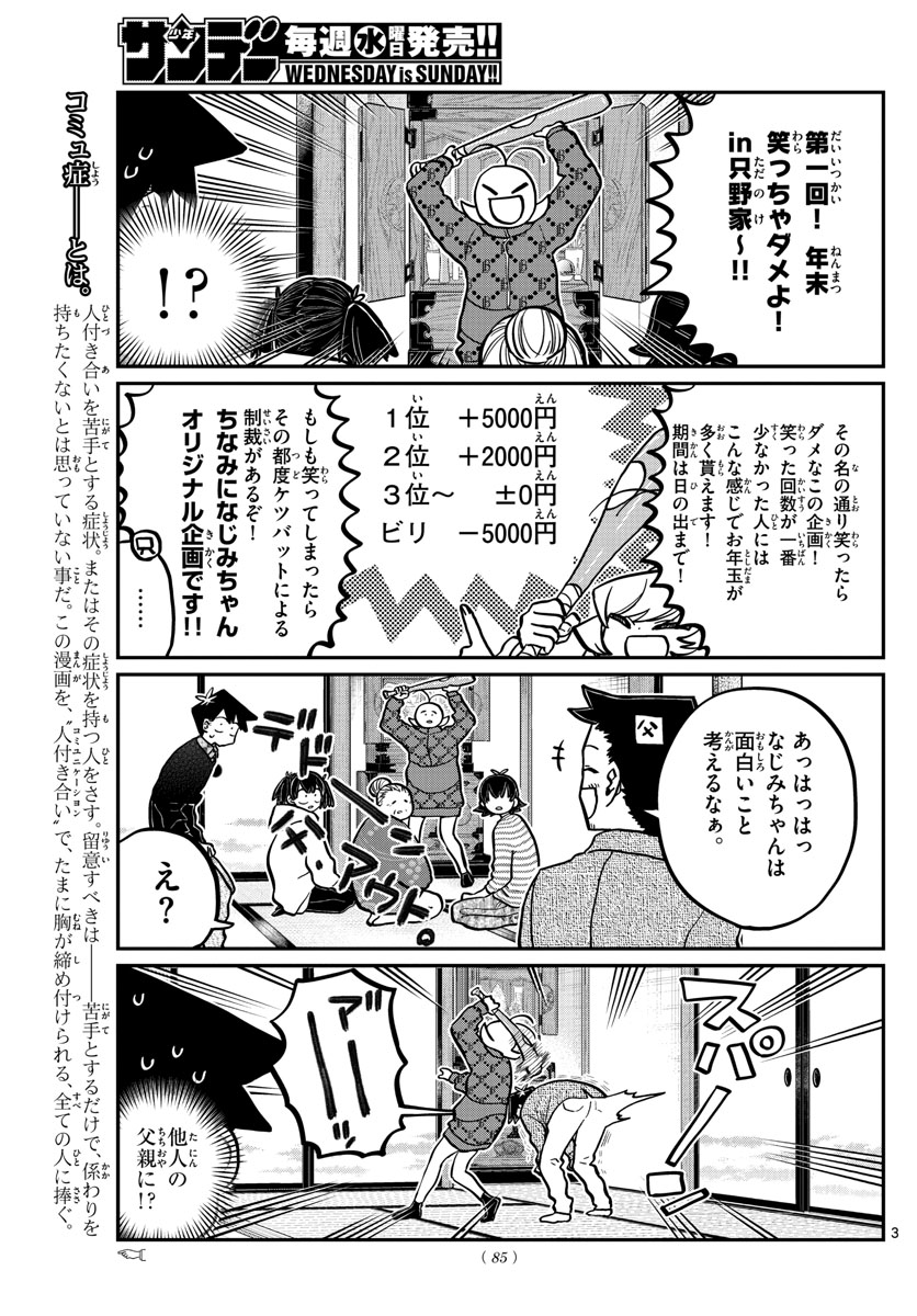 Komi-san wa Komyushou Desu Chap 274 - Next Chap 275