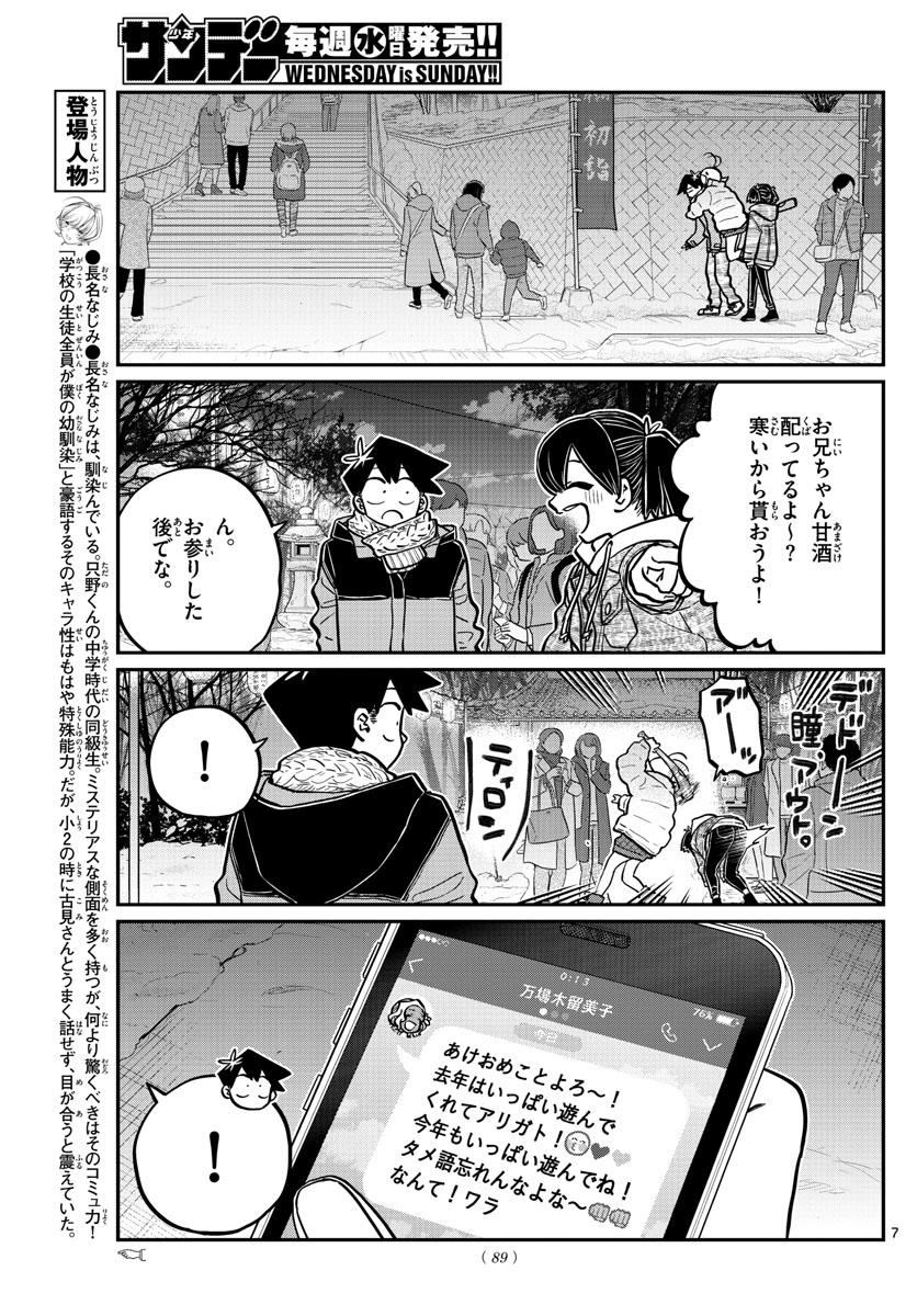 Komi-san wa Komyushou Desu Chap 274 - Next Chap 275