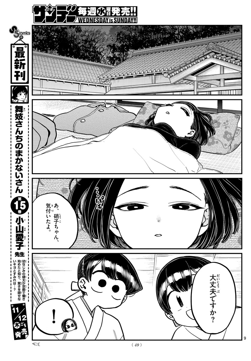 Komi-san wa Komyushou Desu Chap 275 - Next Chap 276