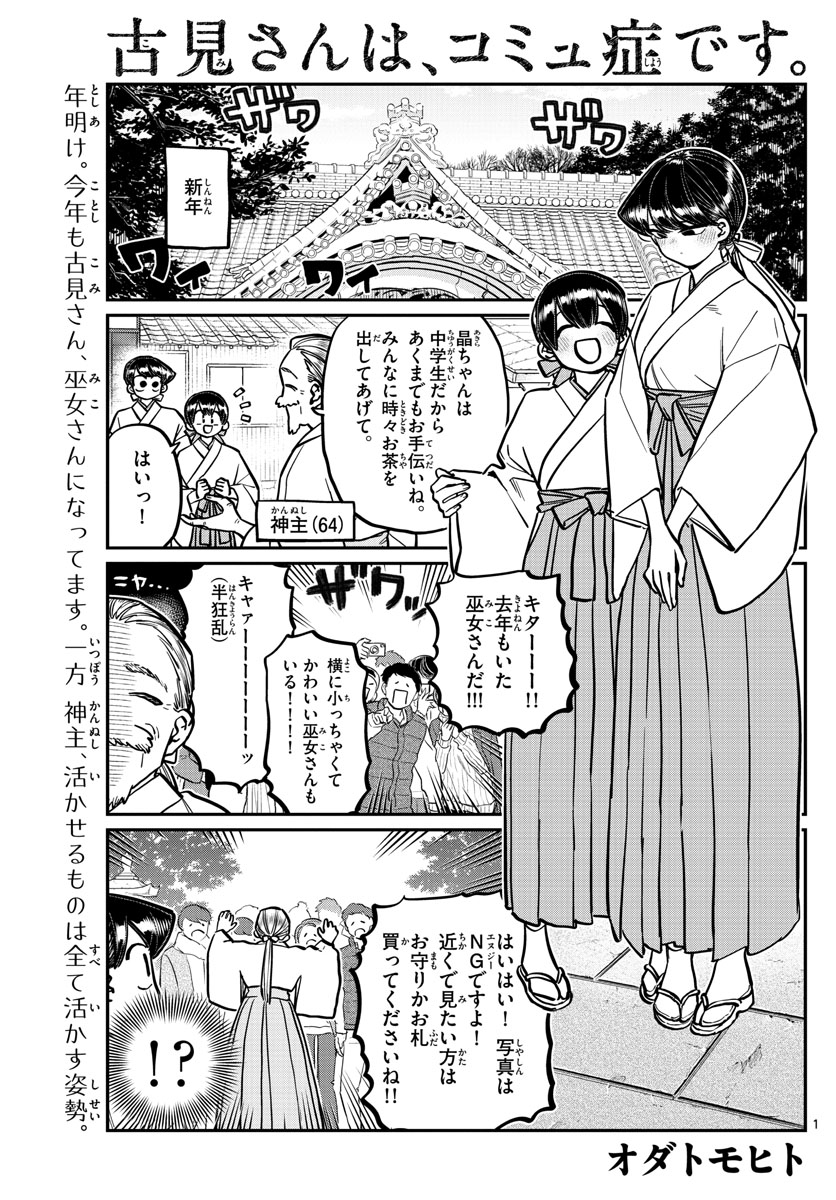 Komi-san wa Komyushou Desu Chap 275 - Next Chap 276