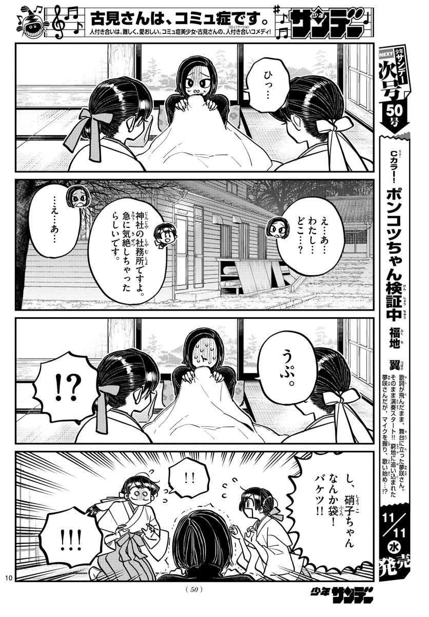 Komi-san wa Komyushou Desu Chap 275 - Next Chap 276