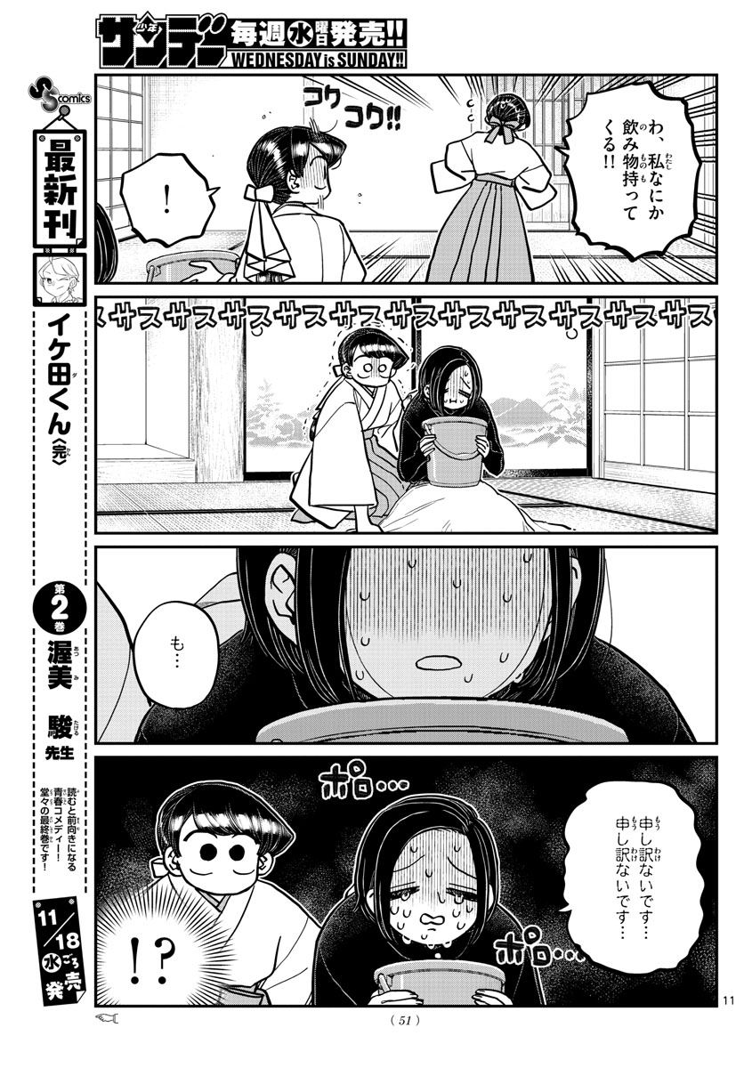 Komi-san wa Komyushou Desu Chap 275 - Next Chap 276