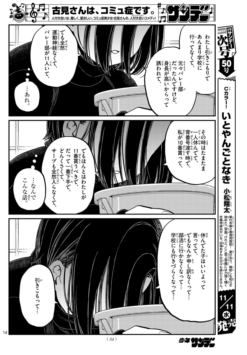 Komi-san wa Komyushou Desu Chap 275 - Next Chap 276