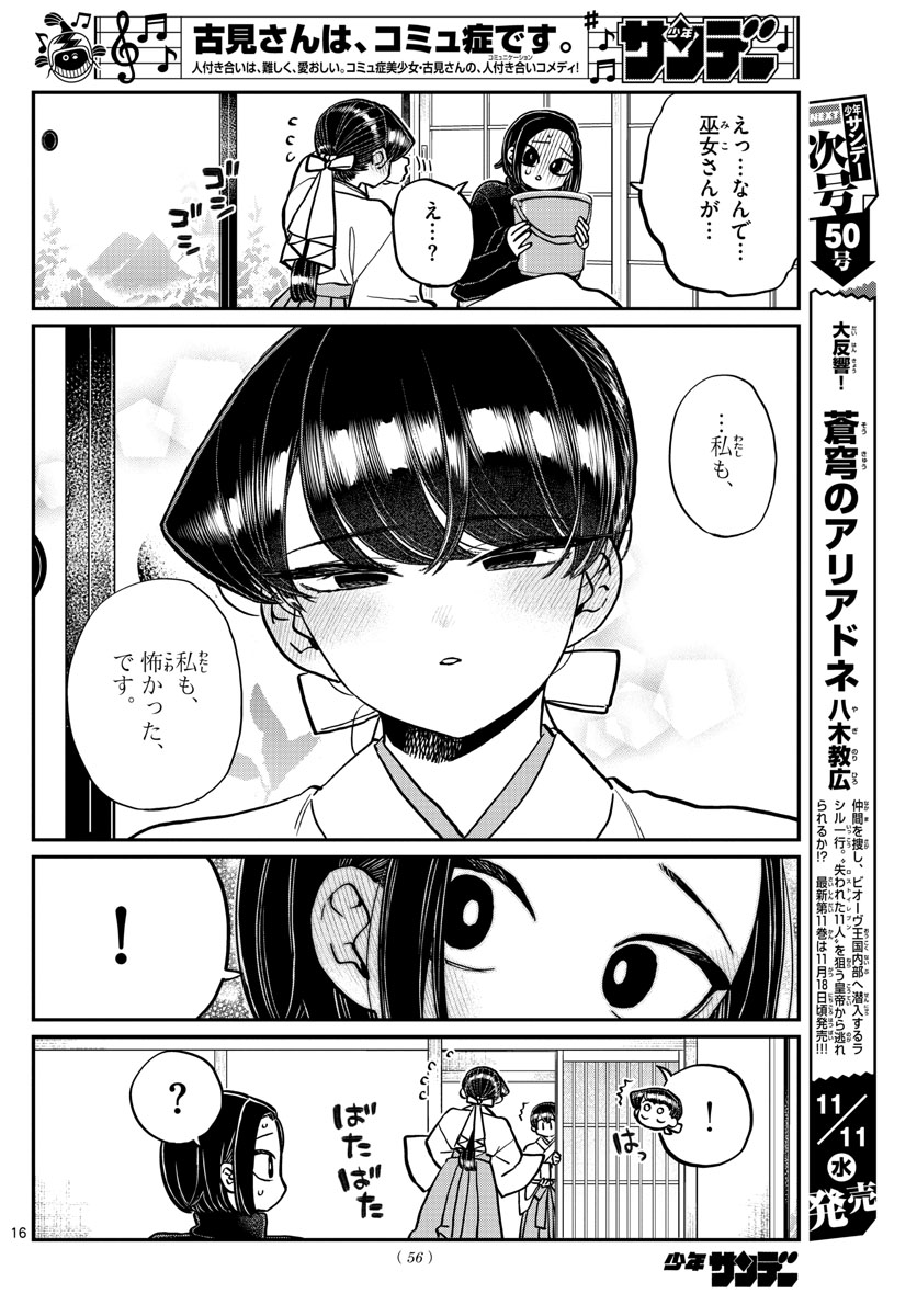 Komi-san wa Komyushou Desu Chap 275 - Next Chap 276