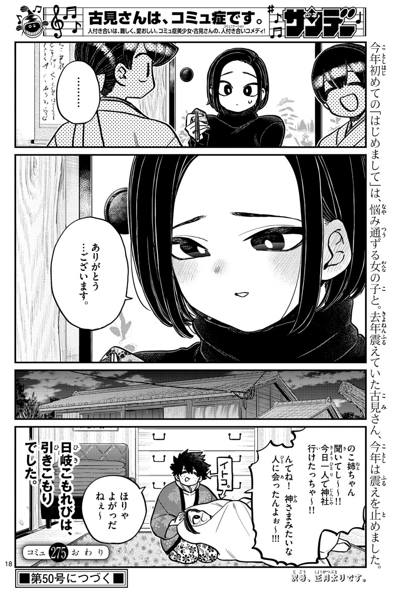 Komi-san wa Komyushou Desu Chap 275 - Next Chap 276
