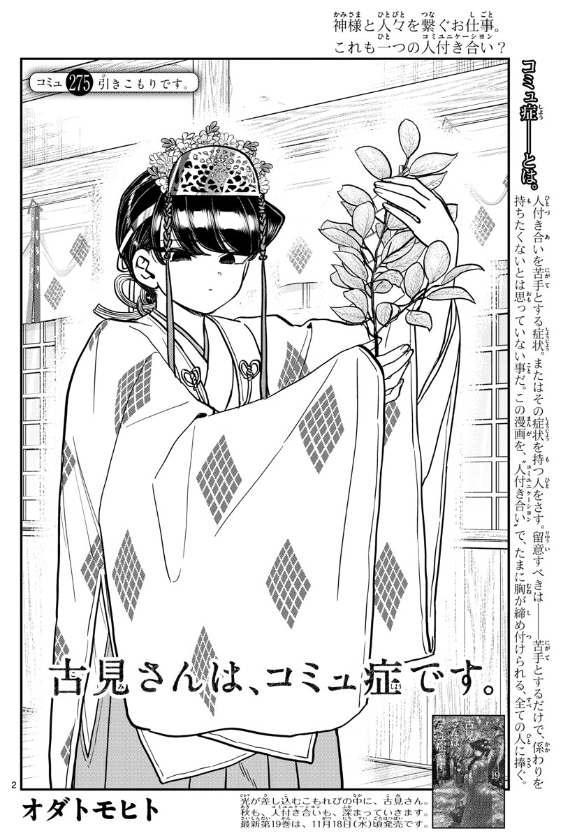 Komi-san wa Komyushou Desu Chap 275 - Next Chap 276
