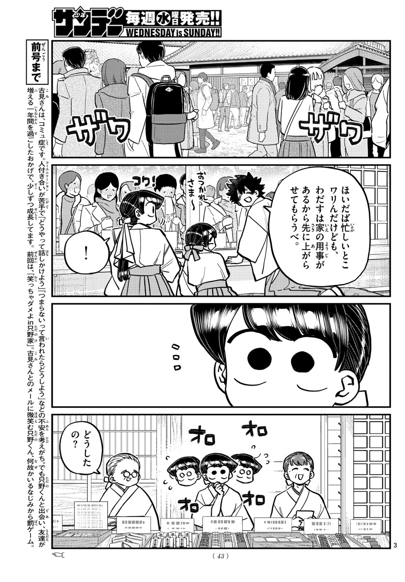 Komi-san wa Komyushou Desu Chap 275 - Next Chap 276