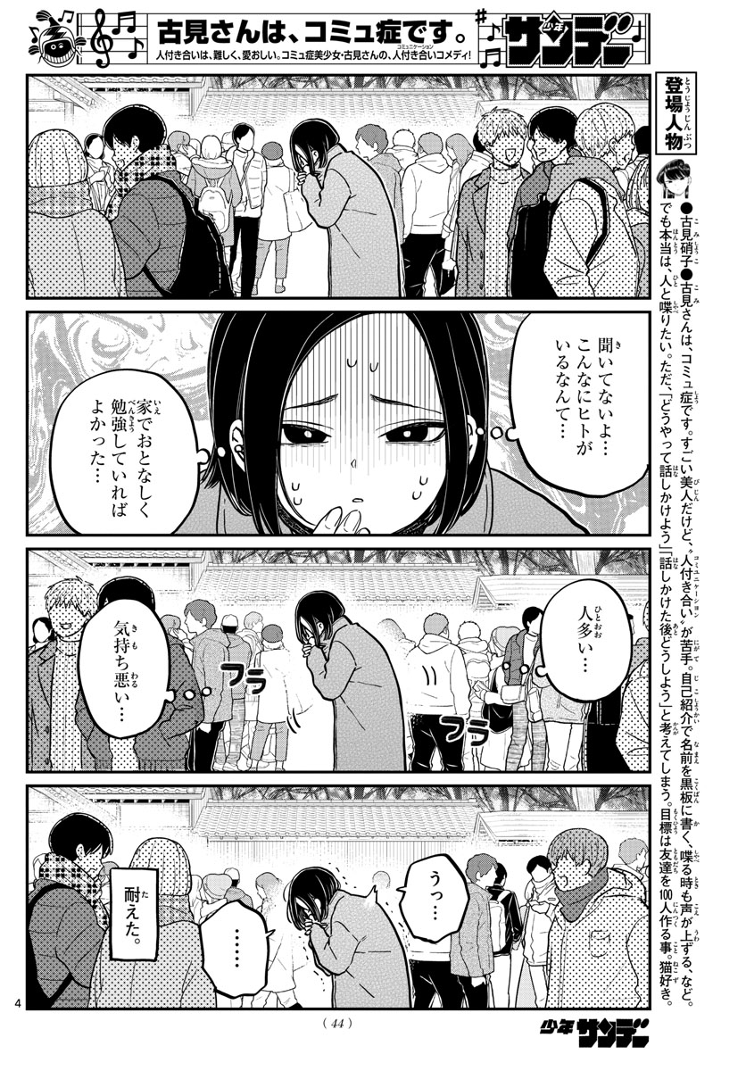 Komi-san wa Komyushou Desu Chap 275 - Next Chap 276