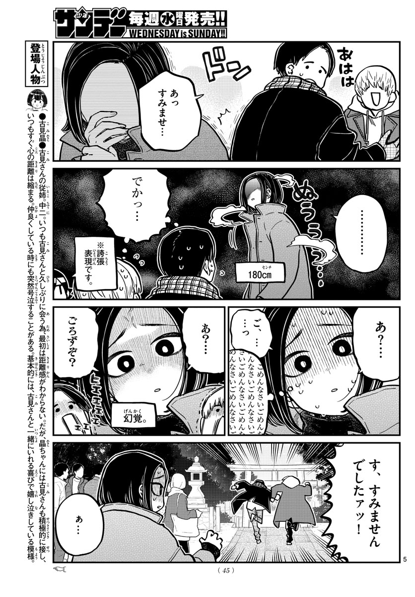 Komi-san wa Komyushou Desu Chap 275 - Next Chap 276