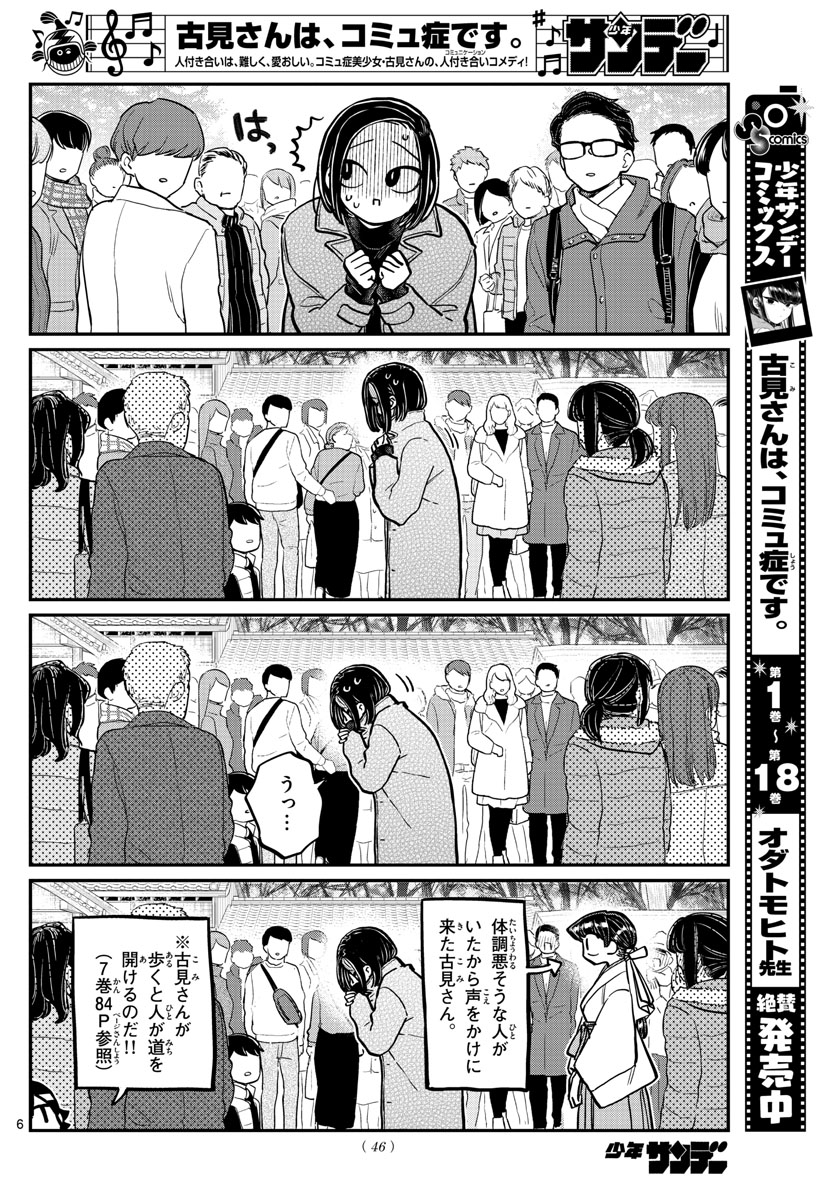 Komi-san wa Komyushou Desu Chap 275 - Next Chap 276
