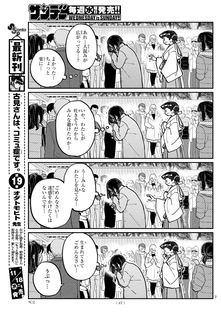 Komi-san wa Komyushou Desu Chap 275 - Next Chap 276