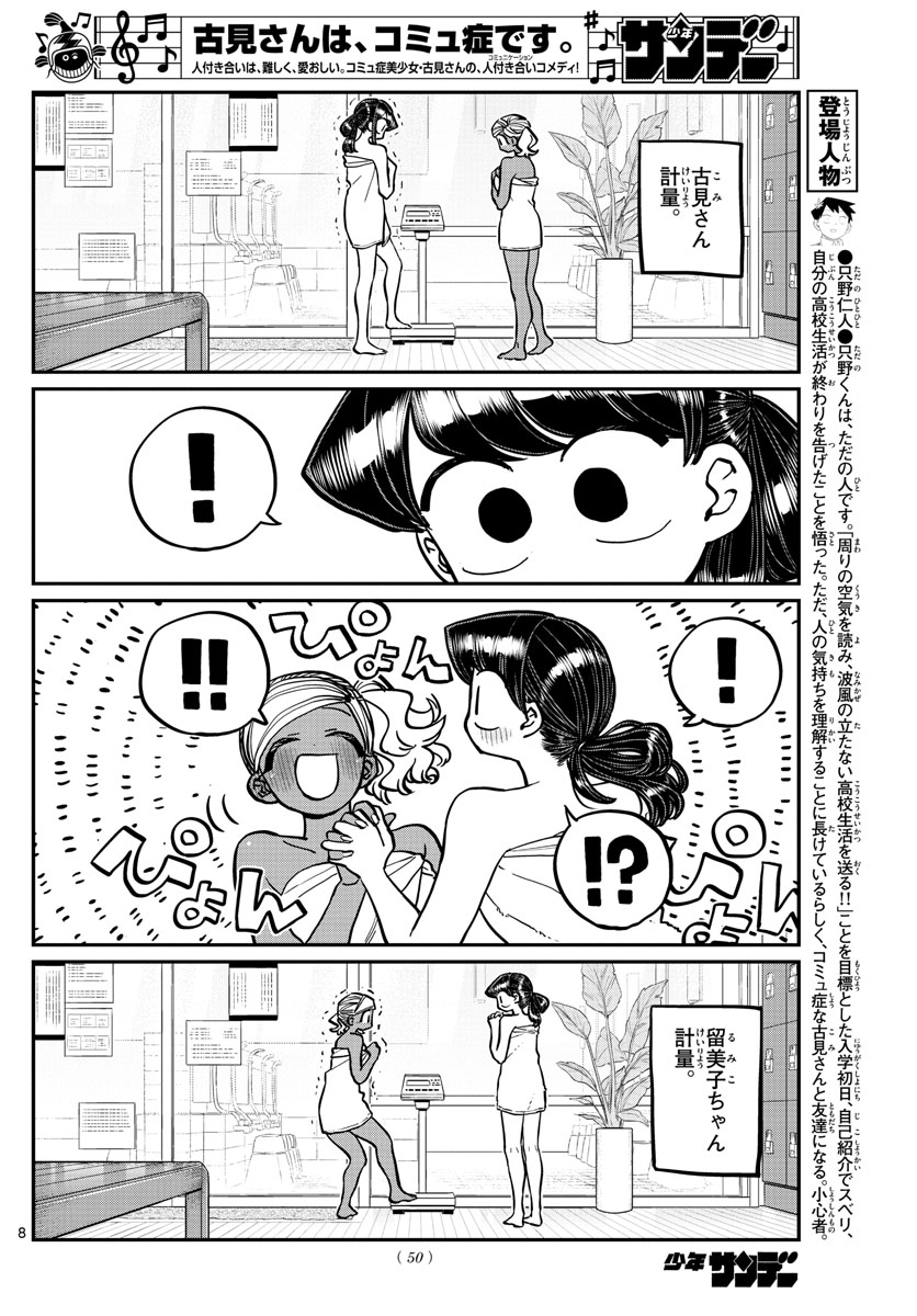 Komi-san wa Komyushou Desu Chap 276 - Next Chap 277