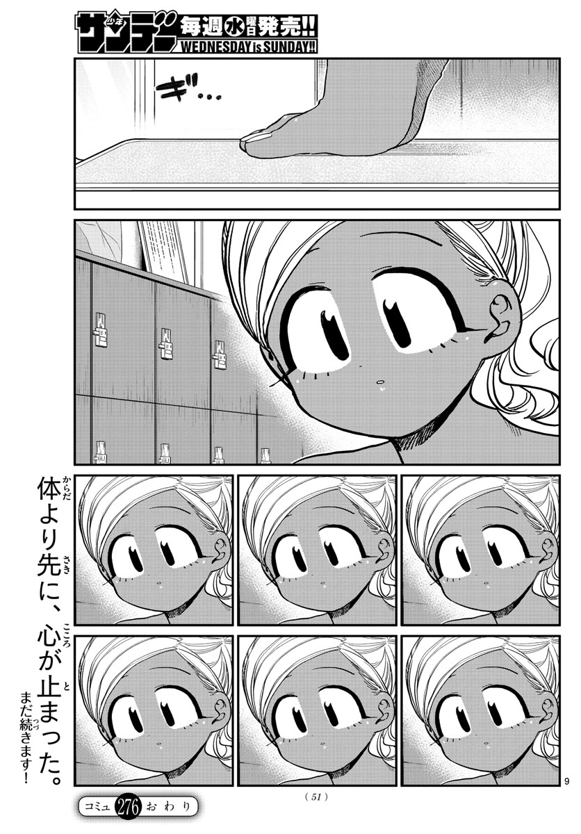 Komi-san wa Komyushou Desu Chap 276 - Next Chap 277