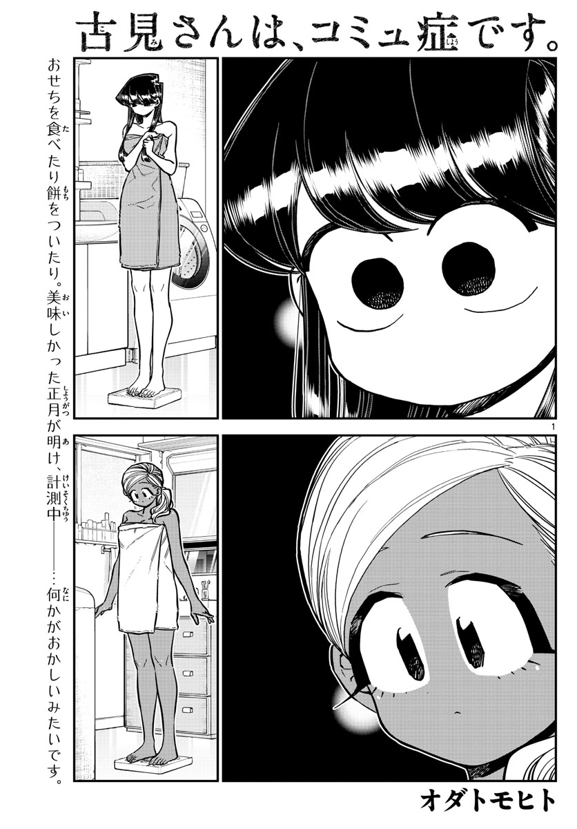 Komi-san wa Komyushou Desu Chap 276 - Next Chap 277