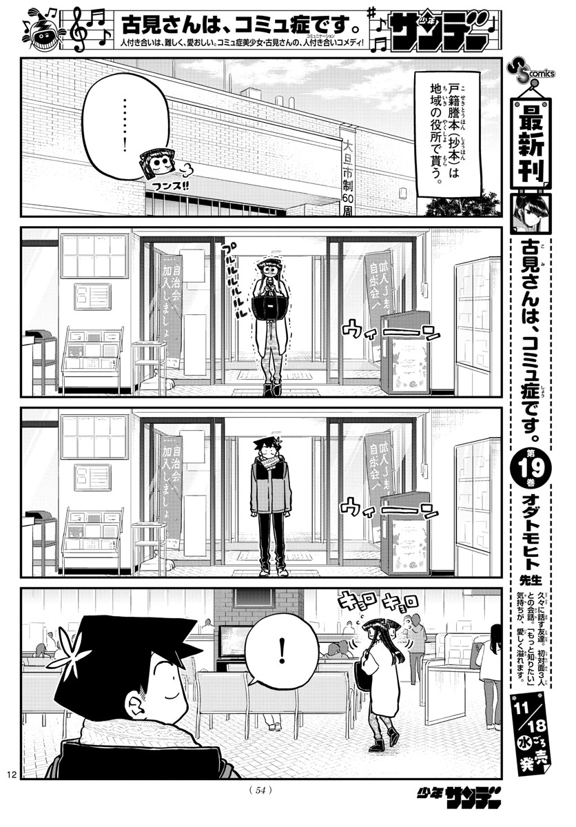 Komi-san wa Komyushou Desu Chap 276 - Next Chap 277