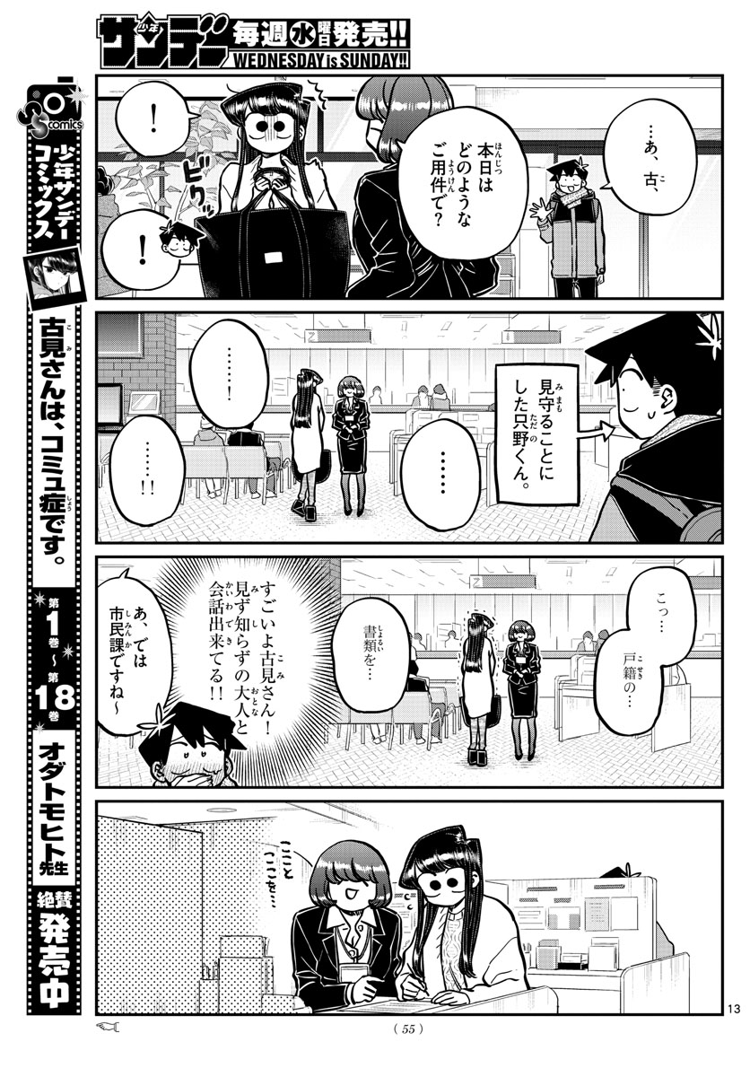 Komi-san wa Komyushou Desu Chap 276 - Next Chap 277