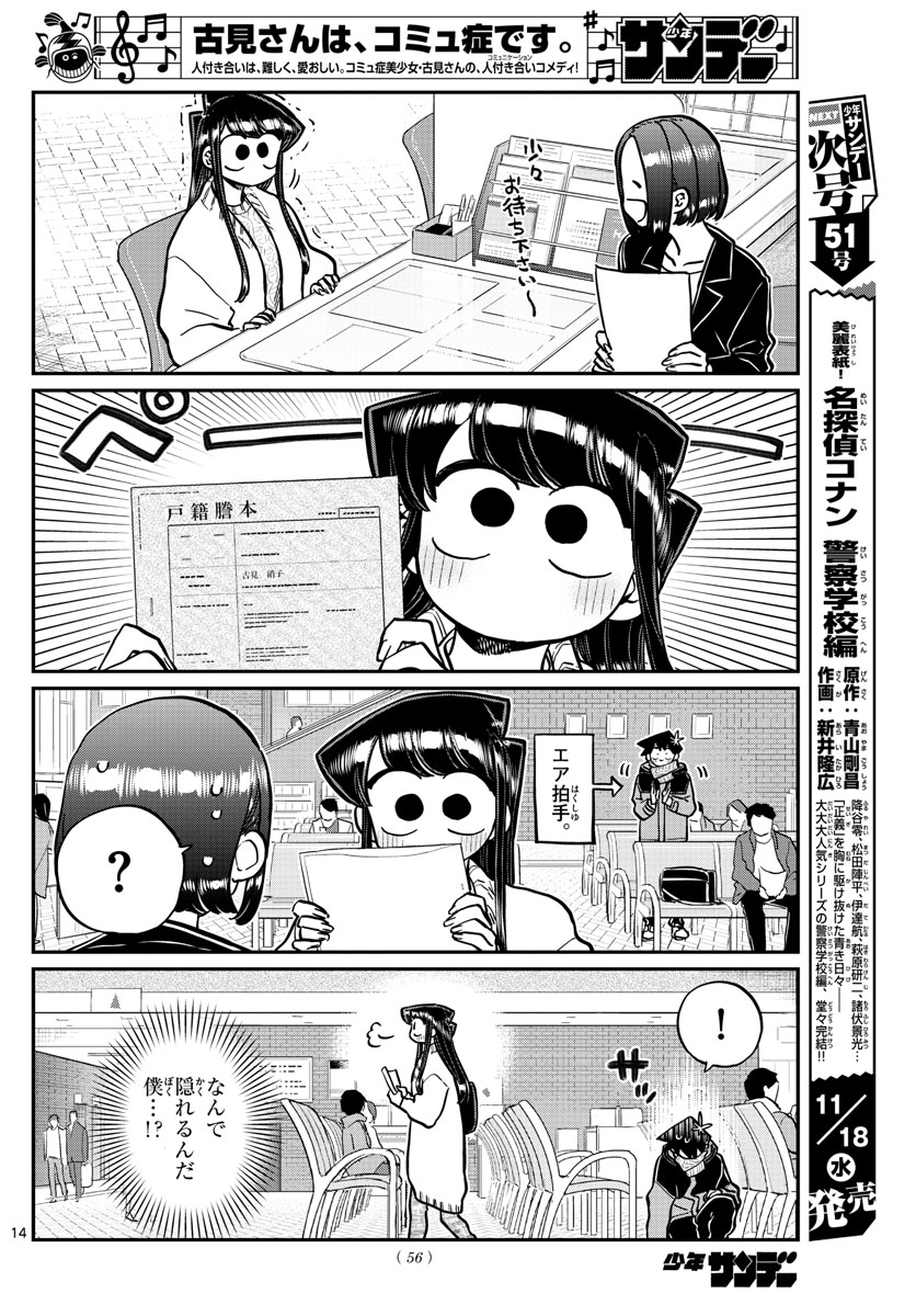 Komi-san wa Komyushou Desu Chap 276 - Next Chap 277