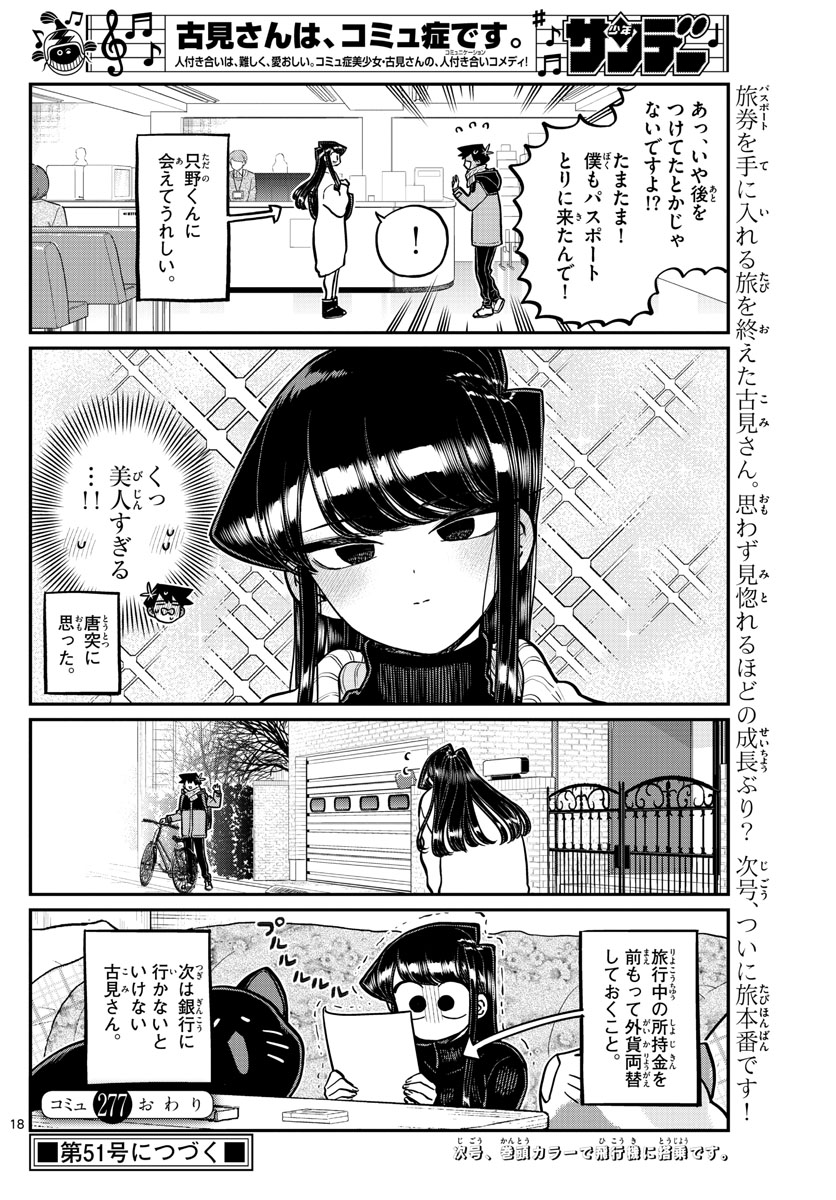 Komi-san wa Komyushou Desu Chap 276 - Next Chap 277