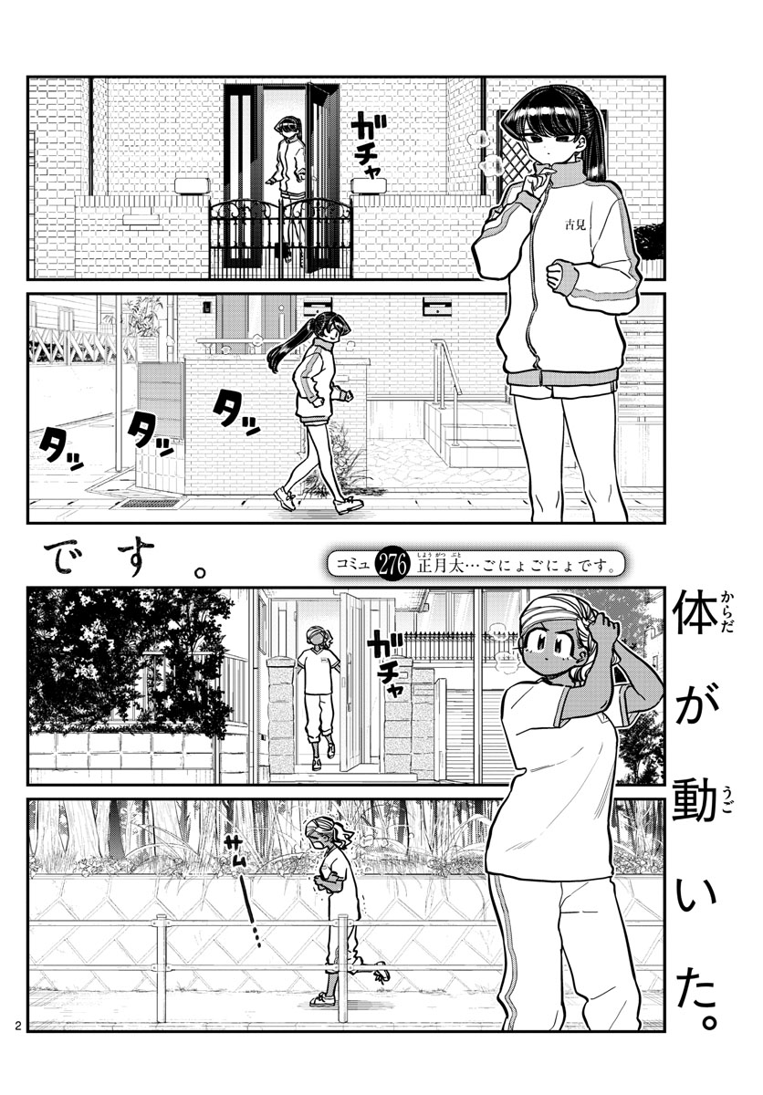 Komi-san wa Komyushou Desu Chap 276 - Next Chap 277