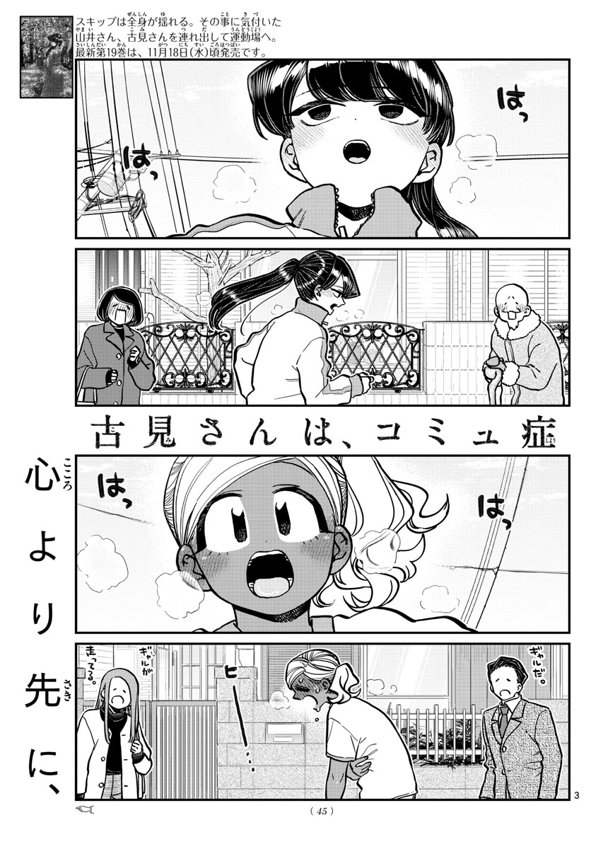 Komi-san wa Komyushou Desu Chap 276 - Next Chap 277