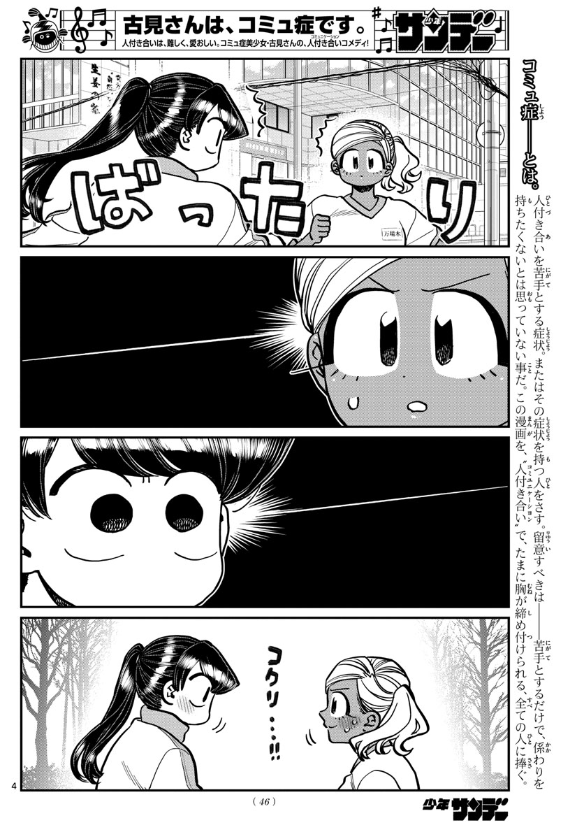 Komi-san wa Komyushou Desu Chap 276 - Next Chap 277