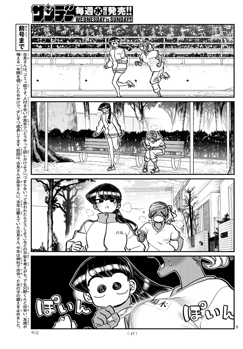Komi-san wa Komyushou Desu Chap 276 - Next Chap 277