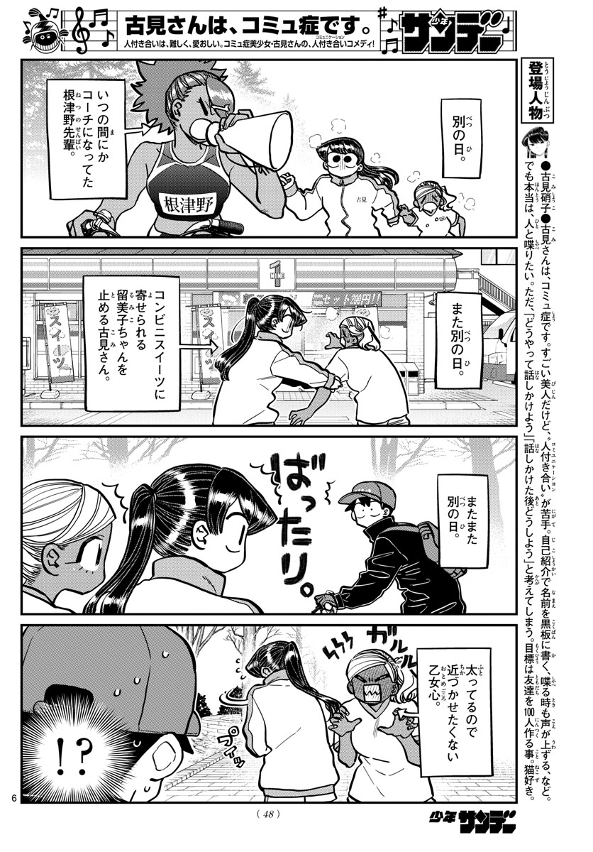 Komi-san wa Komyushou Desu Chap 276 - Next Chap 277