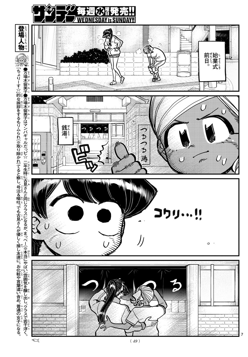 Komi-san wa Komyushou Desu Chap 276 - Next Chap 277