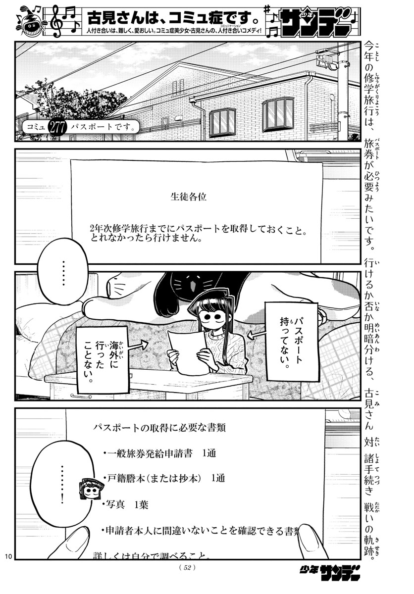 Komi-san wa Komyushou Desu Chap 277 - Next Chap 278
