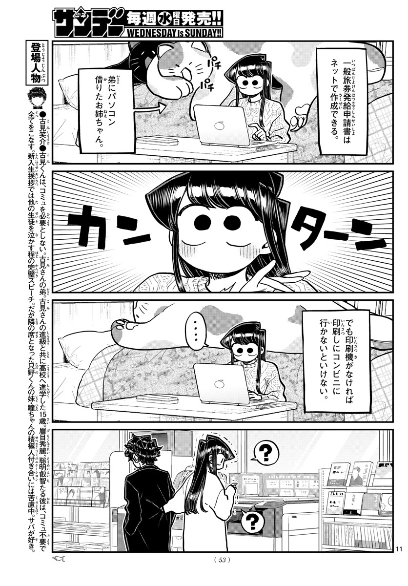 Komi-san wa Komyushou Desu Chap 277 - Next Chap 278