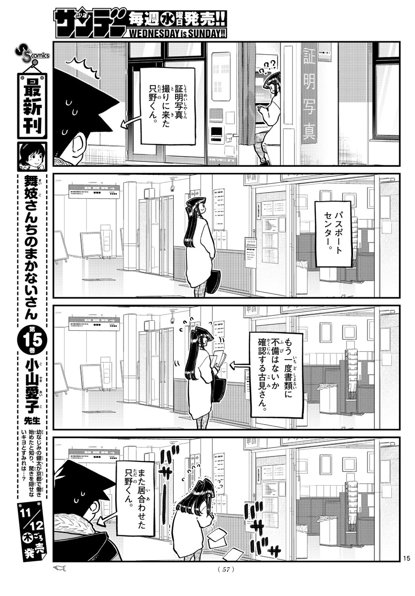 Komi-san wa Komyushou Desu Chap 277 - Next Chap 278