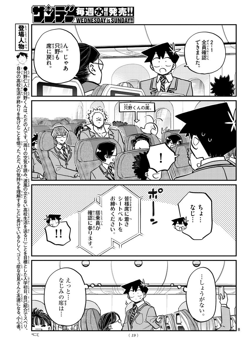 Komi-san wa Komyushou Desu Chap 278 - Next Chap 279