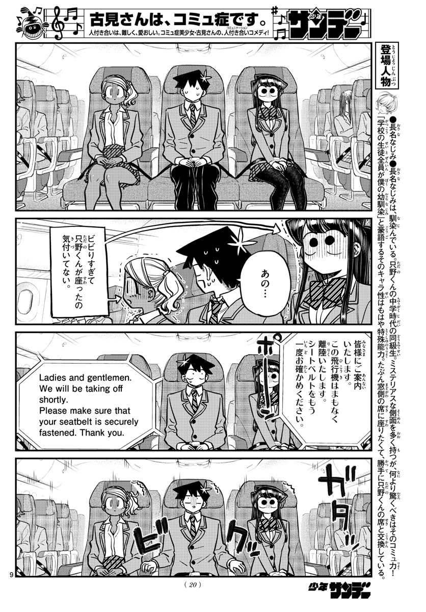 Komi-san wa Komyushou Desu Chap 278 - Next Chap 279