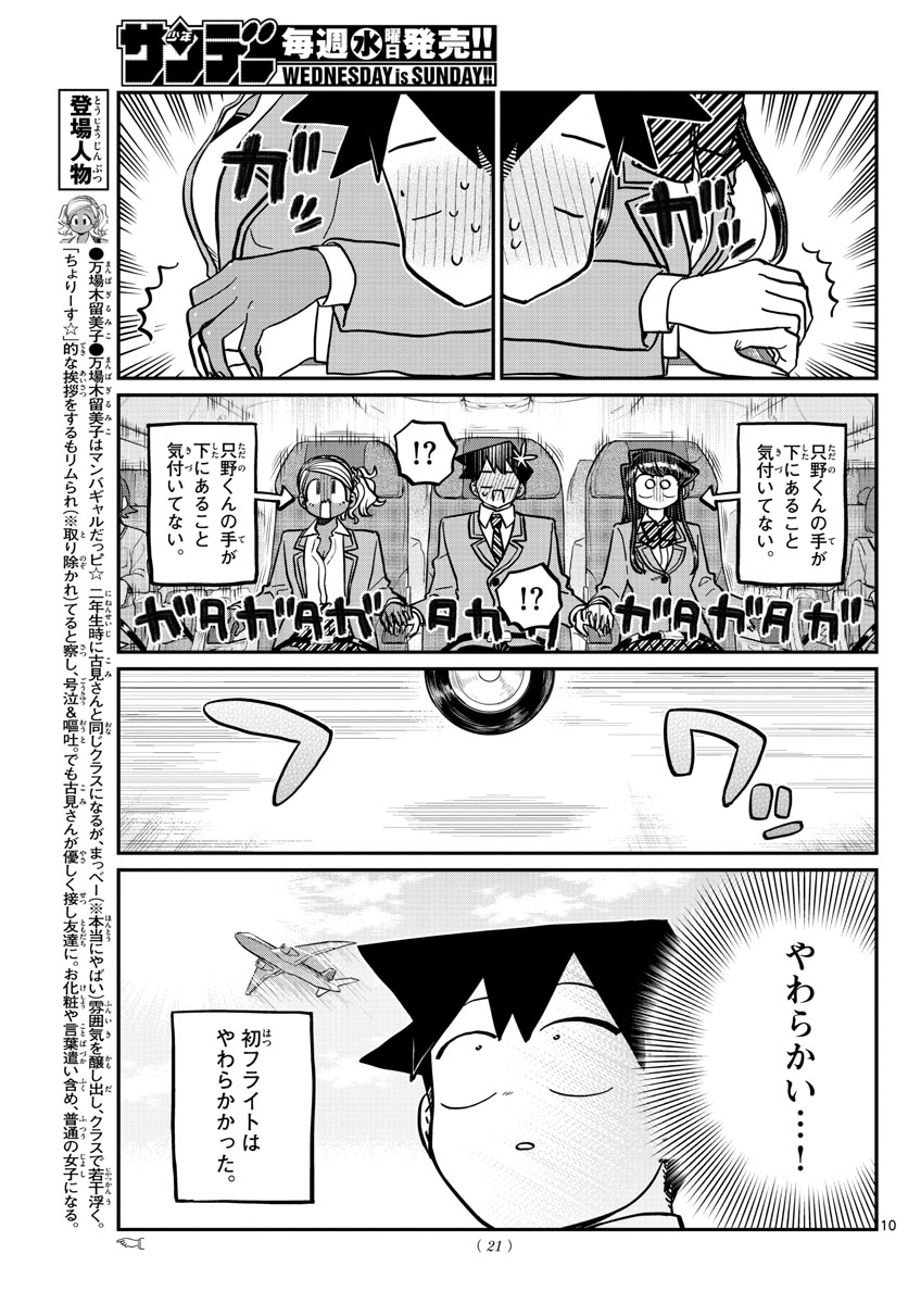 Komi-san wa Komyushou Desu Chap 278 - Next Chap 279