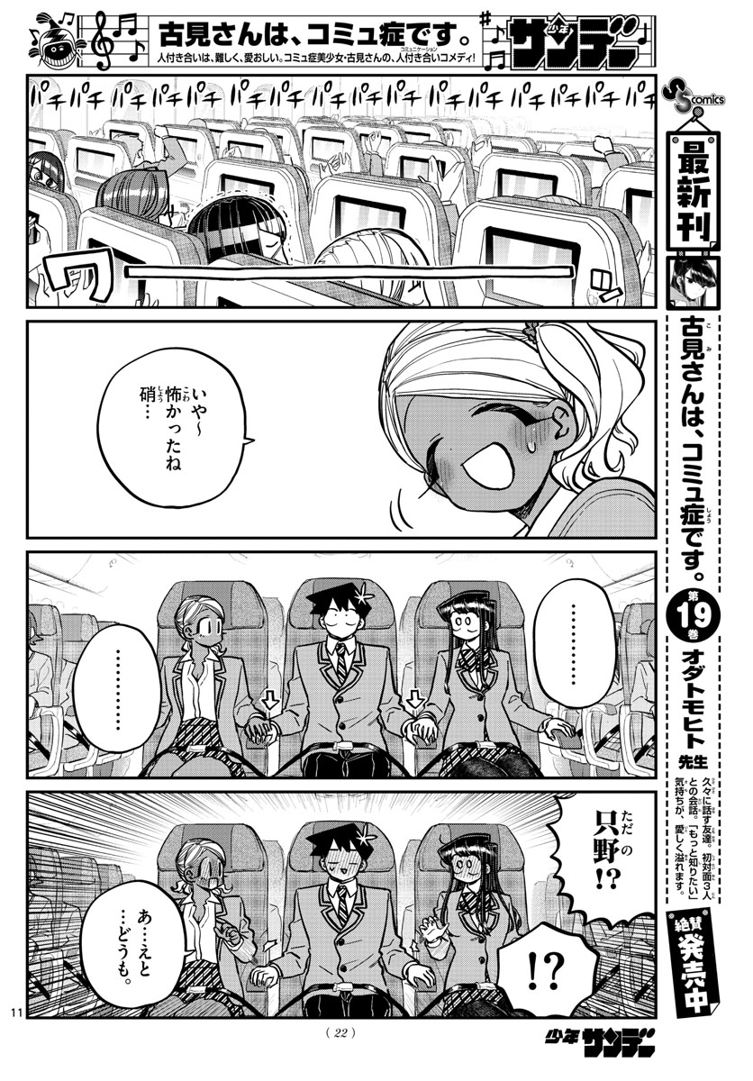 Komi-san wa Komyushou Desu Chap 278 - Next Chap 279