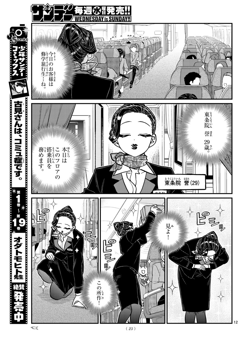 Komi-san wa Komyushou Desu Chap 278 - Next Chap 279
