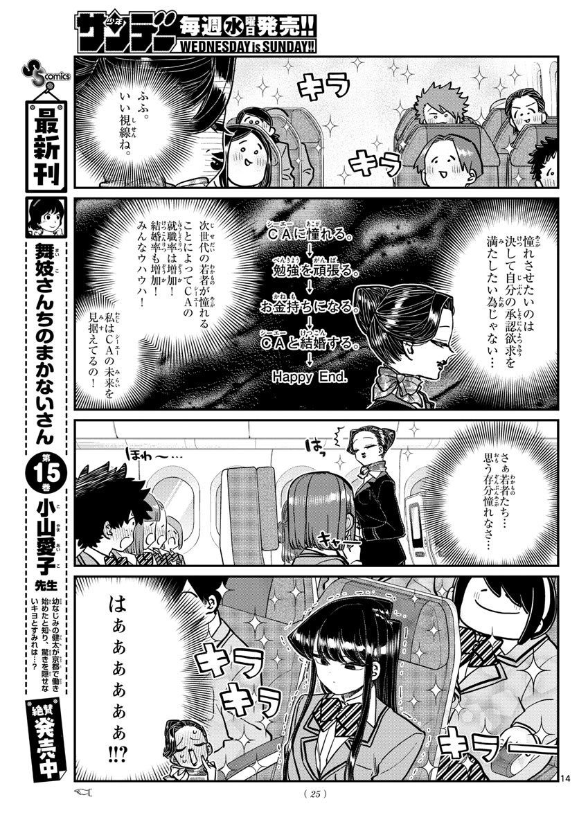 Komi-san wa Komyushou Desu Chap 278 - Next Chap 279