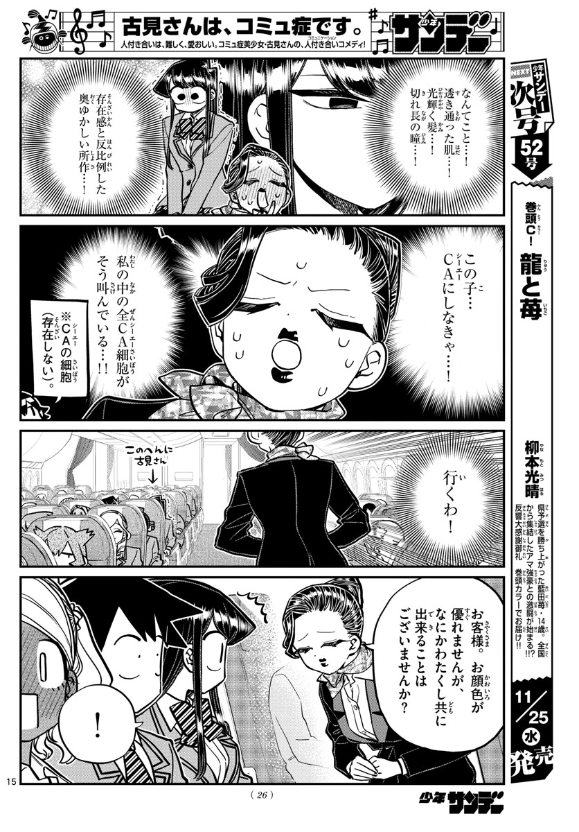Komi-san wa Komyushou Desu Chap 278 - Next Chap 279