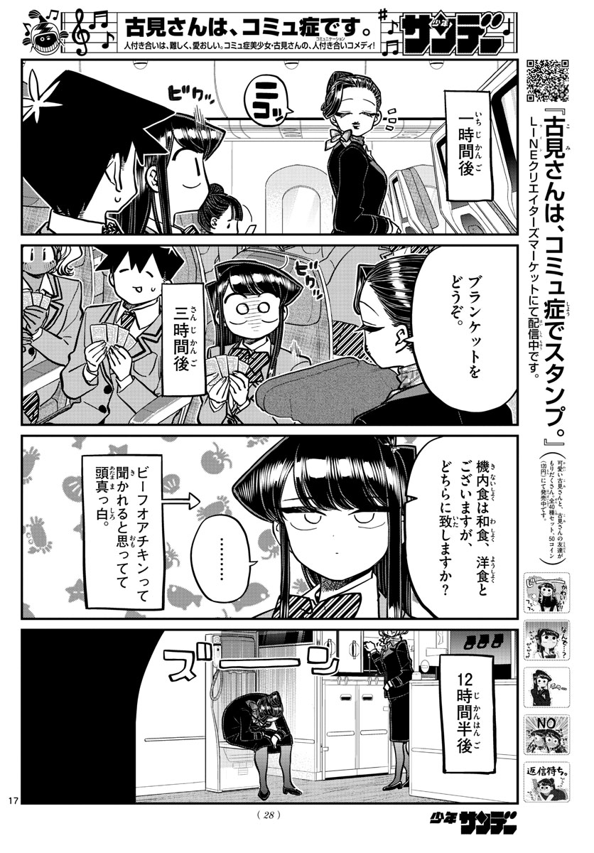 Komi-san wa Komyushou Desu Chap 278 - Next Chap 279
