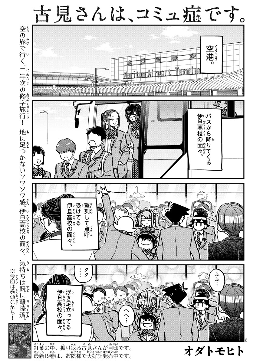 Komi-san wa Komyushou Desu Chap 278 - Next Chap 279