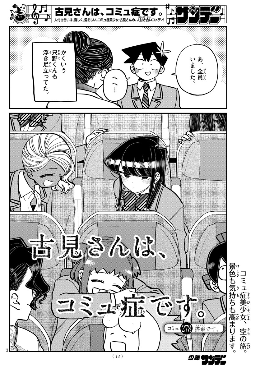 Komi-san wa Komyushou Desu Chap 278 - Next Chap 279