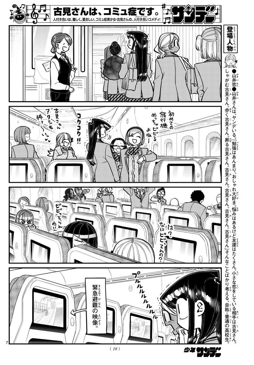 Komi-san wa Komyushou Desu Chap 278 - Next Chap 279