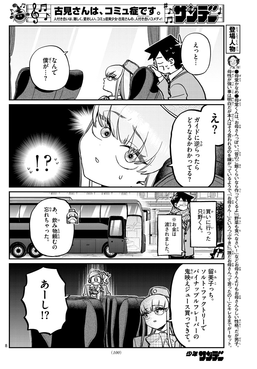 Komi-san wa Komyushou Desu Chap 279 - Next Chap 280
