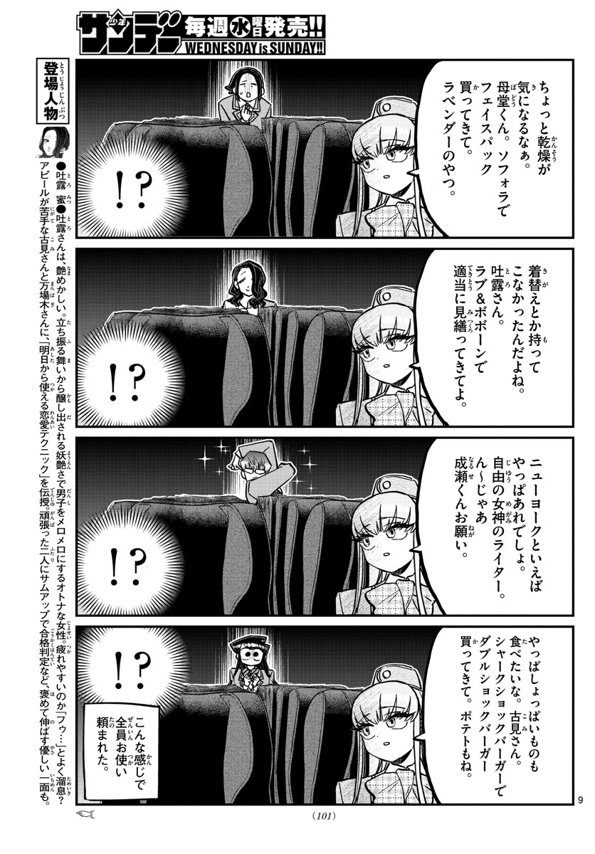 Komi-san wa Komyushou Desu Chap 279 - Next Chap 280