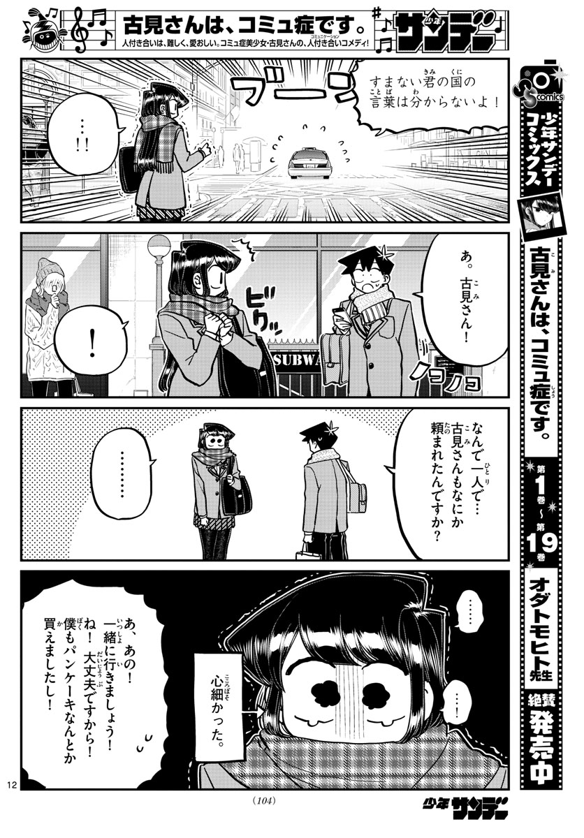 Komi-san wa Komyushou Desu Chap 279 - Next Chap 280