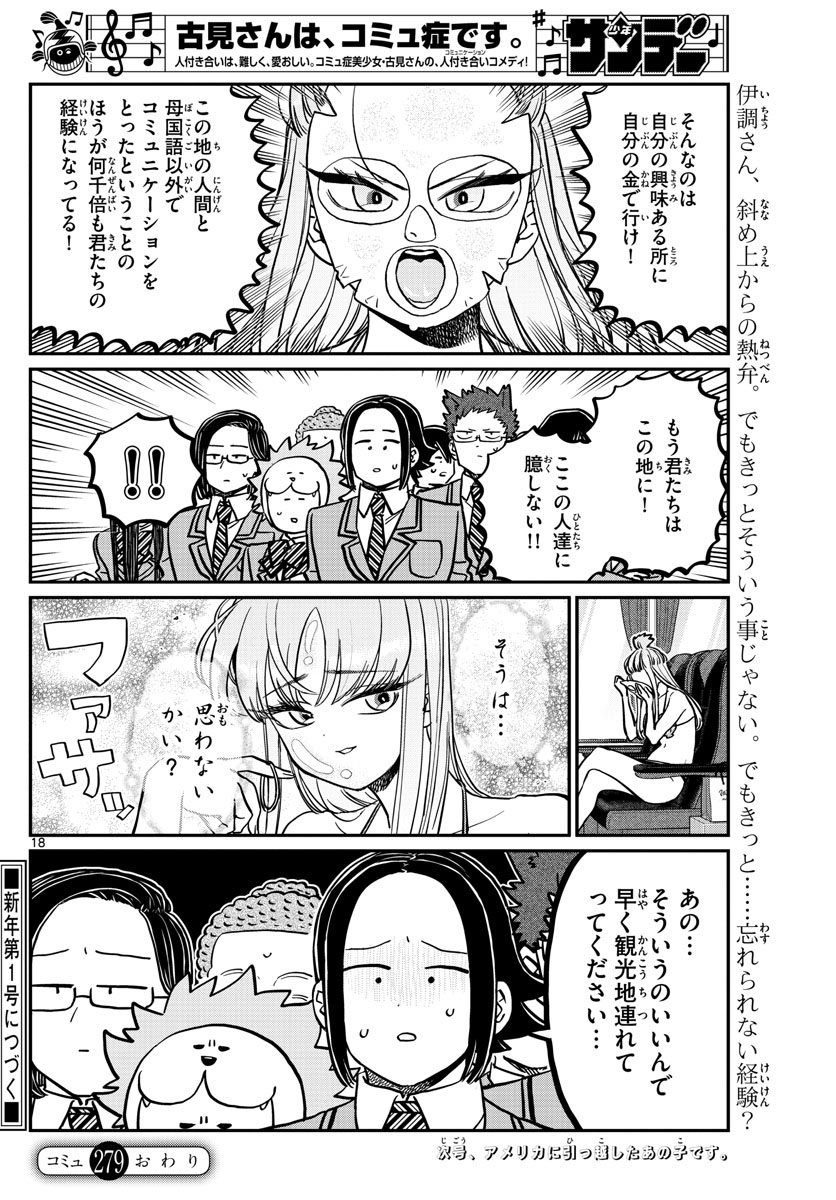 Komi-san wa Komyushou Desu Chap 279 - Next Chap 280